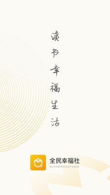 全民幸福社 v4.7.1