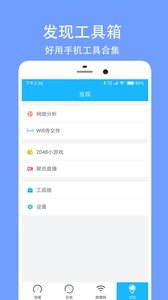 网络测速大师