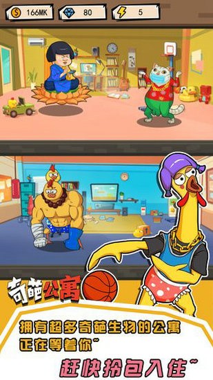 奇葩公寓截图0