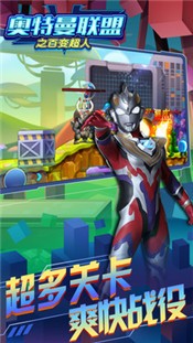 奥特曼联盟之百变超人 2024-06-25 15:08