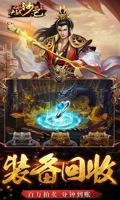 决战沙邑福利版截图1
