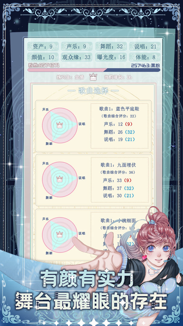 重生顶流练习生截图1