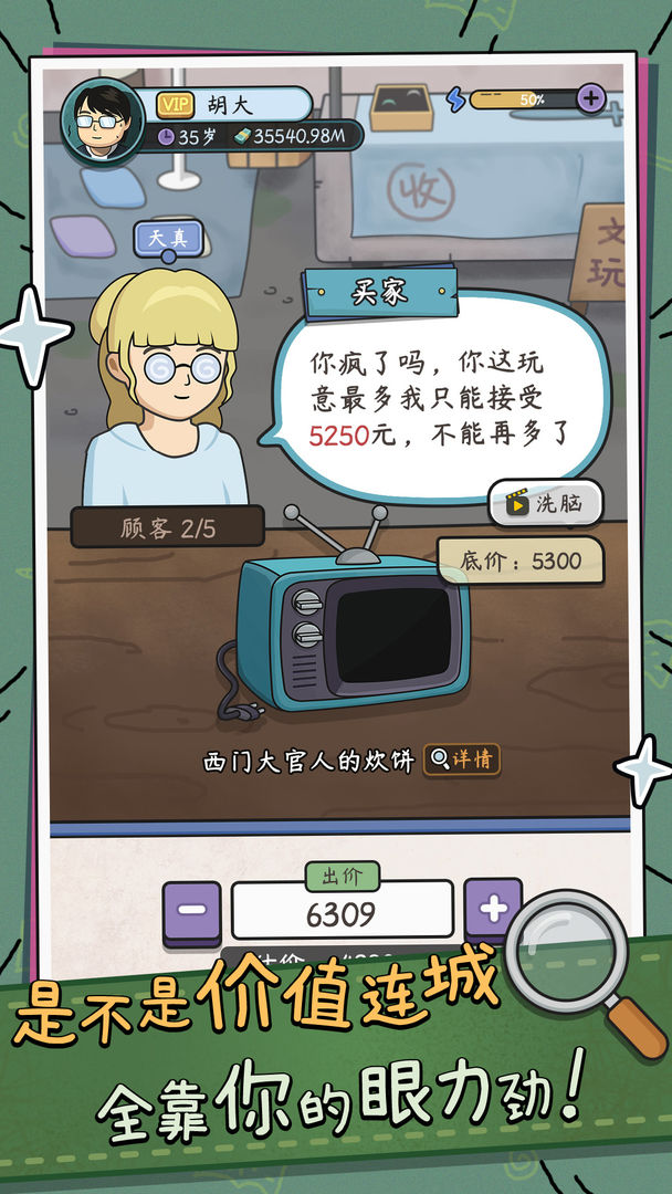 中年失业模拟器安卓攻略最新手机版图片1