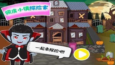 佩皮小镇探险家 v1.0