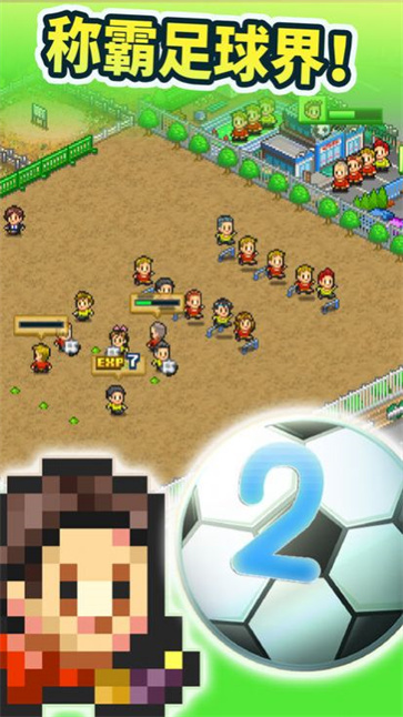 冠军足球2内置菜单  v2.2.2