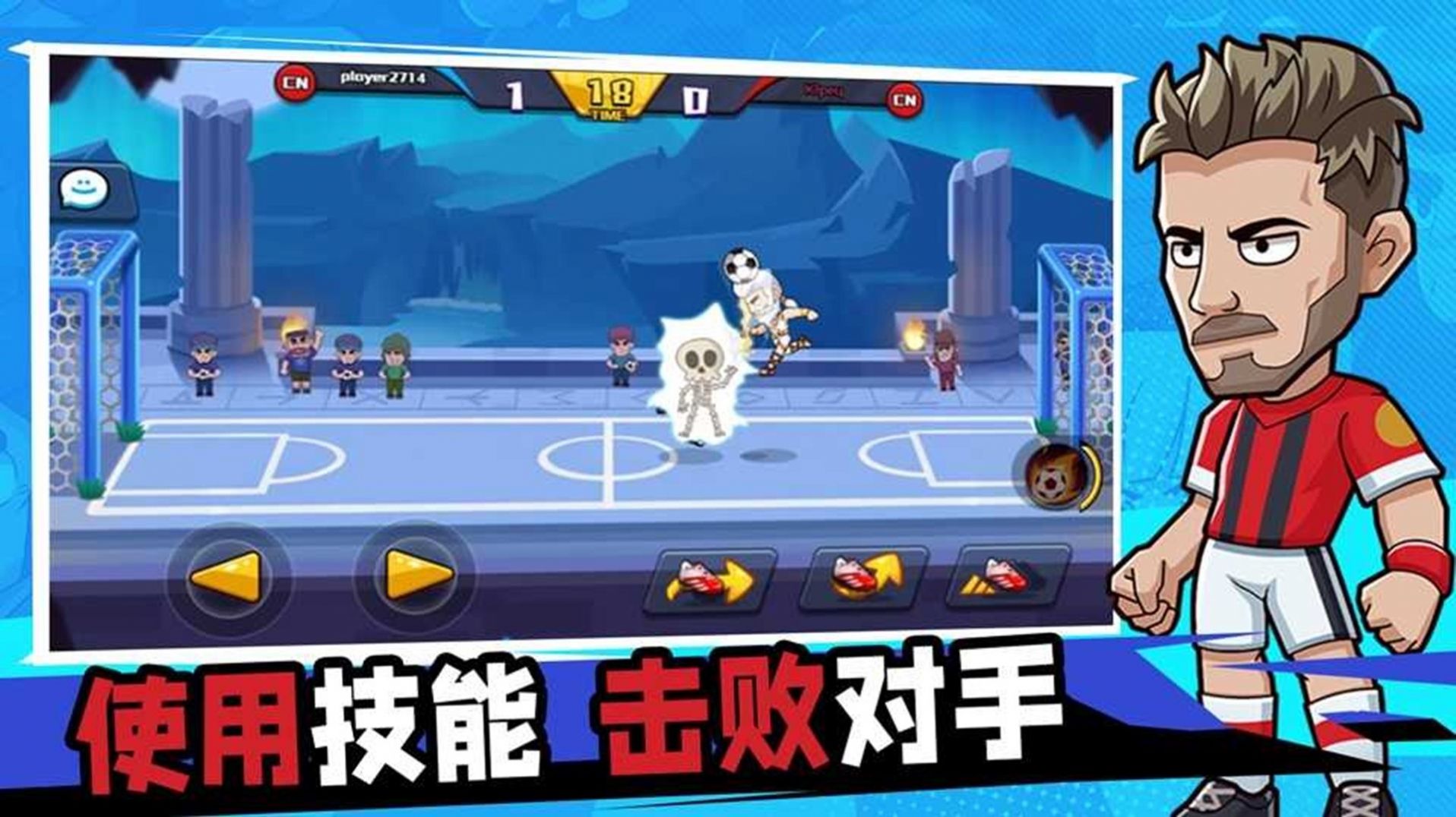 一起玩个球吧安卓最新版  v4.0.4