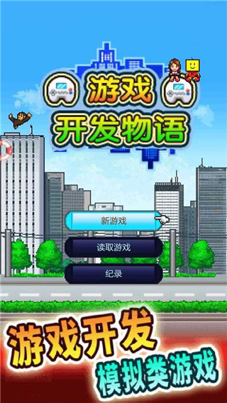 游戏开发物语官方中文版 v3.05
