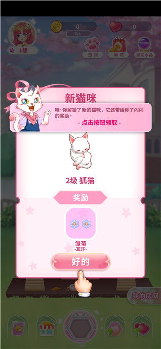 猫咪日记动漫公主换装最新版截图3