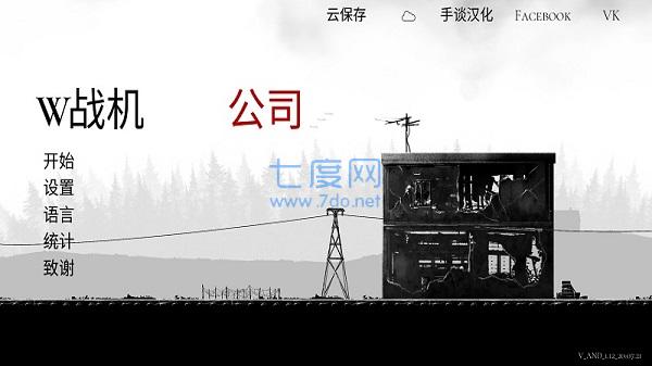 战机公司破解版