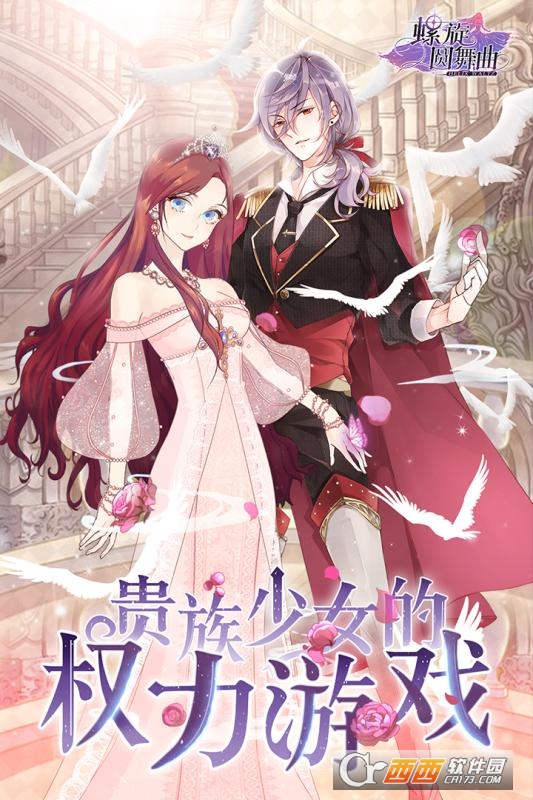 螺旋圆舞曲九游版 v3.5安卓版