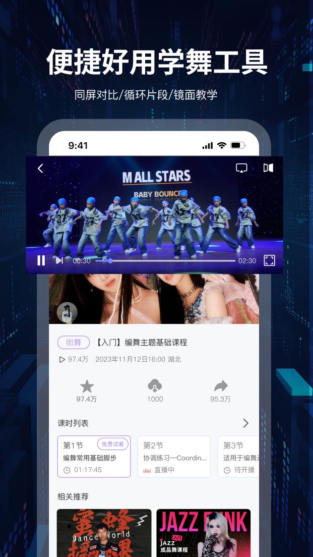 舞者世界app官方正版 截图2