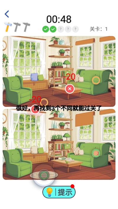 最强找茬截图1