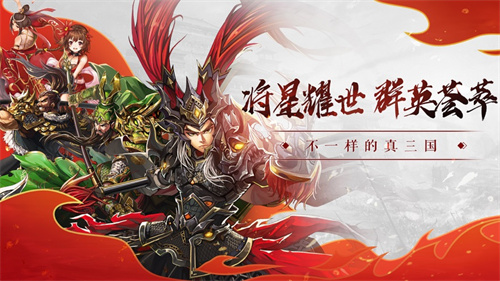 乱战三国手机版挂机版截图2