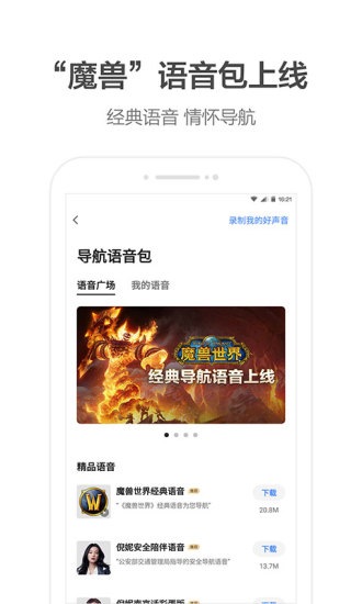 团团高德地图语音包