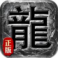魔龙霸主