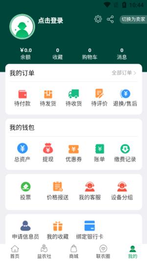 山东联农 版本：v1.1.4