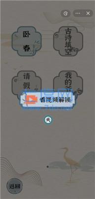 进击的汉字破解版免广告截图2