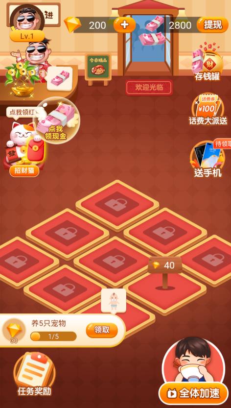 健康饭店游戏领红包福利版图片1