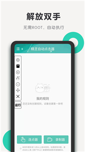 精灵自动点击器