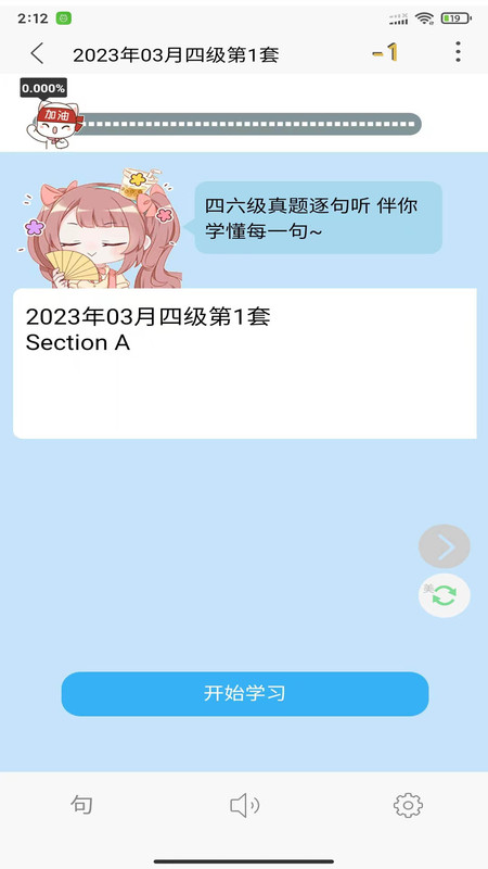 星学伴软件官方版 截图2