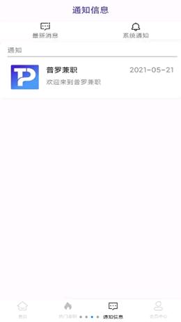 普罗兼职截图0