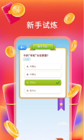 我超爱答题游戏红包版 截图0