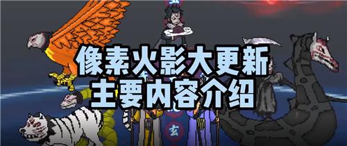 像素火影1.00.28