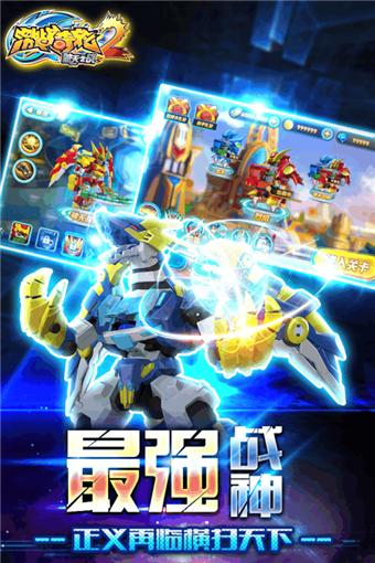 激战奇轮2 最新版截图2