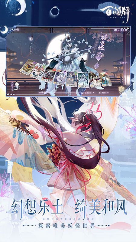 阴阳师：百闻牌 国服截图2