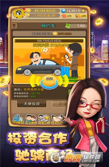 我要当市长