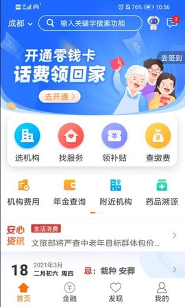 安心养老截图0