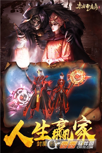 太古封魔录无限版 v2.8.2