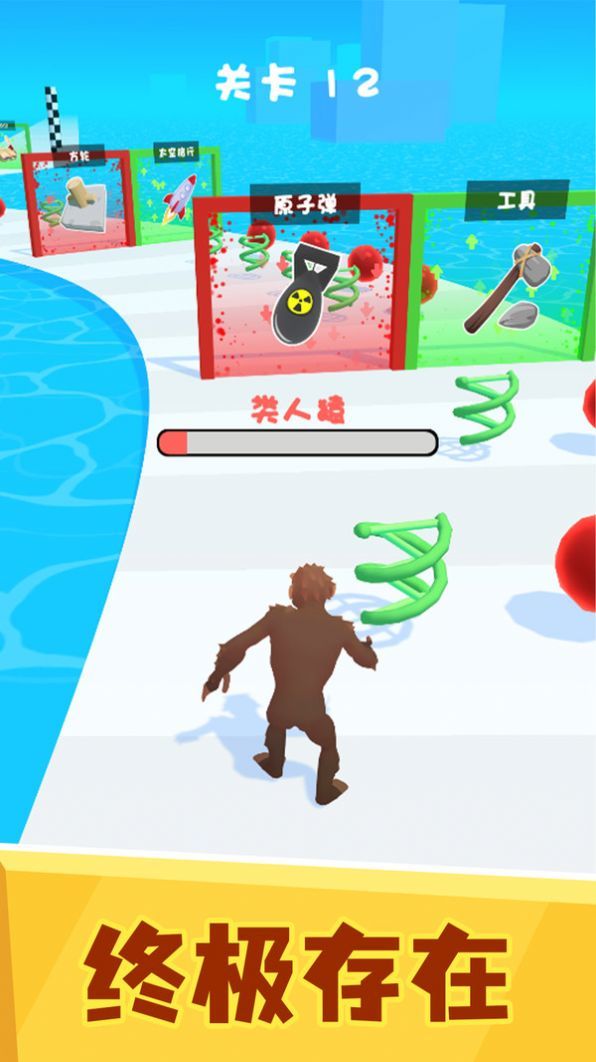 满级人类进化截图0
