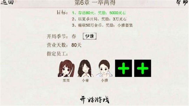 仙凡客栈截图1