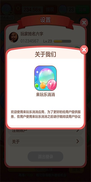 来玩乐消消截图1