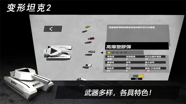 变形坦克2手游2023新版截图1