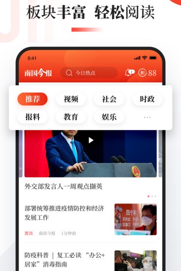 南国今报  v2.0.0