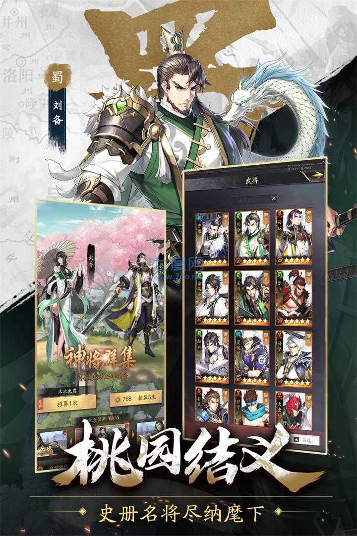 神将三国台服