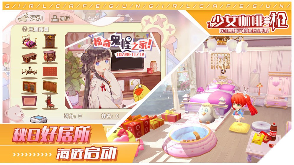 少女咖啡枪2截图0