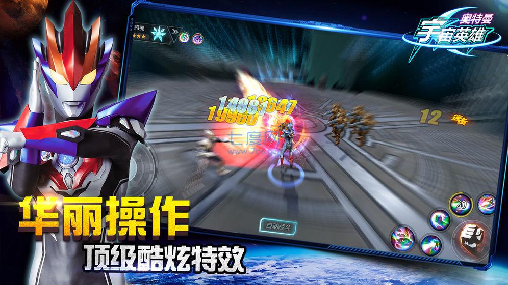 奥特曼宇宙英雄∞钻石截图2