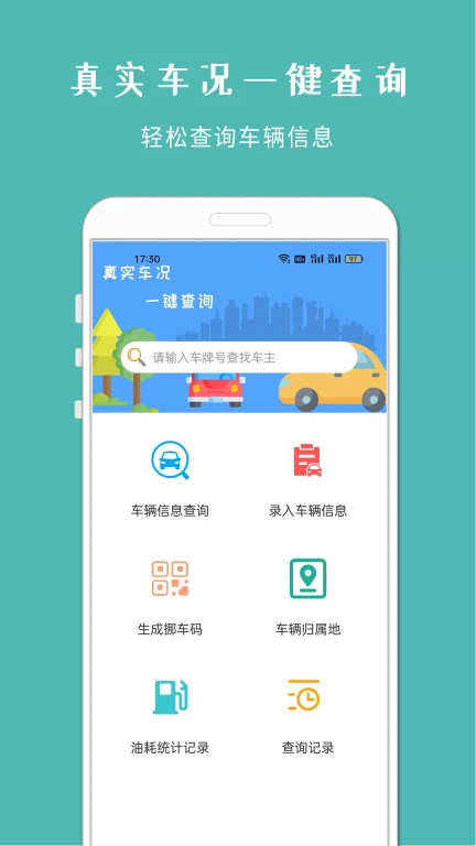 车架号查车况截图0