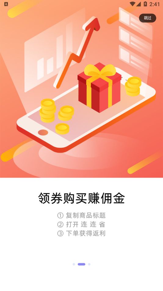 连连省截图2