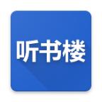 听书楼