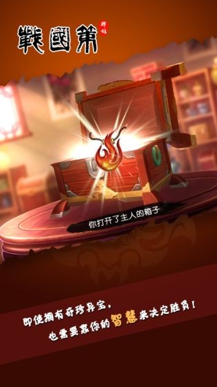 傲视战国策