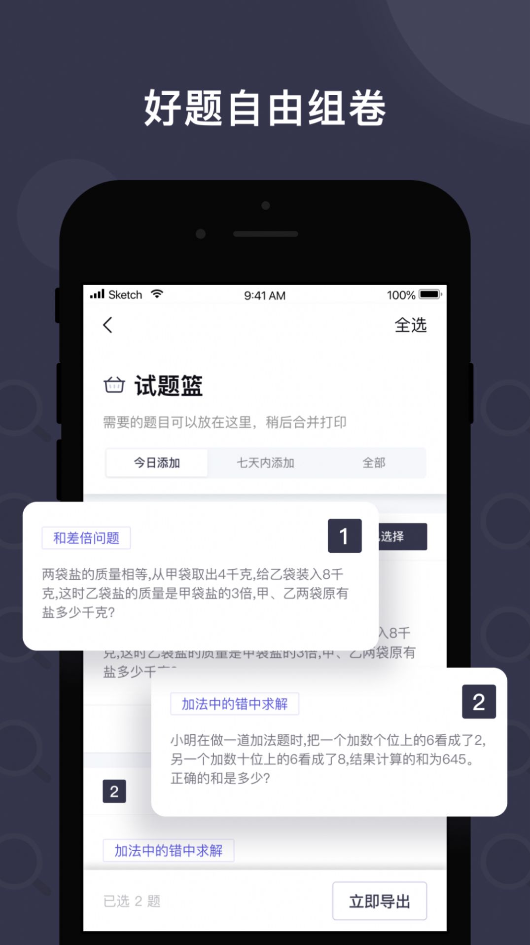 找题宝截图2