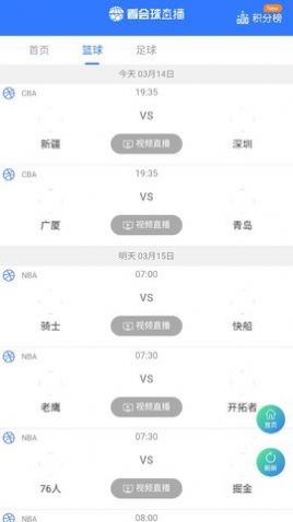 看会球jrs直播nba手机版图片1