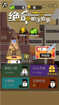 绝命枪手 v1.2.0