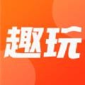 趣玩盲盒APP手机版 