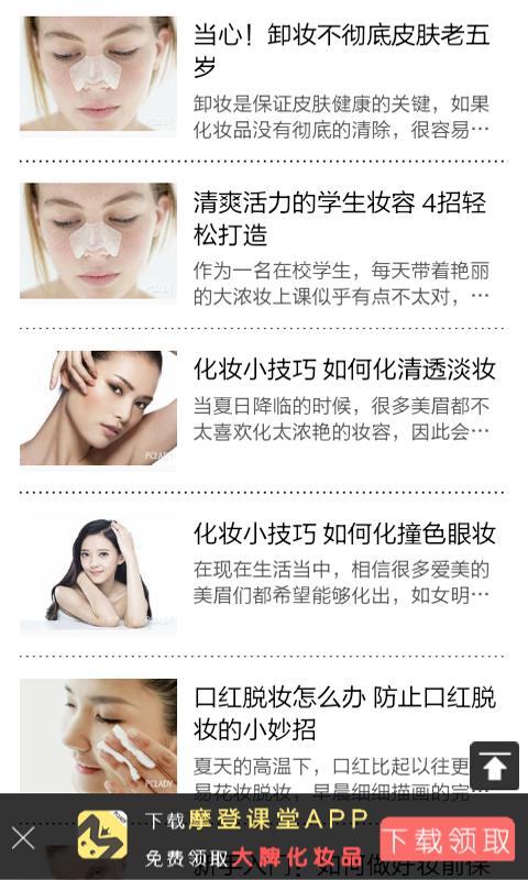 跟我学化妆 版本：v2.0