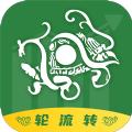 轮流转